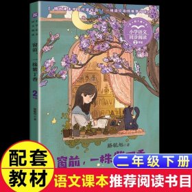 正版全新【二年级下】窗前，一株紫丁香 硬壳精装这就是二十四节气绘本故事4春夏秋天冬我的四季变化大自然科普类小学生一二三年级课外书24节气习俗有哪些雨水惊蛰