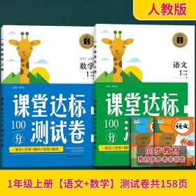 2021新版二年级上册语文试卷部编人教版同步测试卷单元月考专项2年级期中期末冲刺100分测试卷