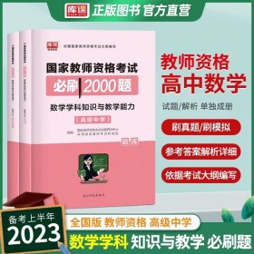 教师资格证考试轻松学 中公2019教师资格考试真题轻松练综合素质 中学