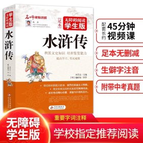 正版全新【共1003页完整版】水浒传/单本 四大名著原著 全套4册 完整无删文言文版西游记红楼梦三国演义水浒传 青少年版小学生四五六年级老师儿童课外无障碍阅读