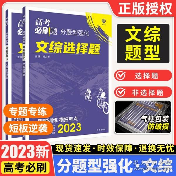 理想树 2018新版 高考必刷题 分题型强化 文综非选择题