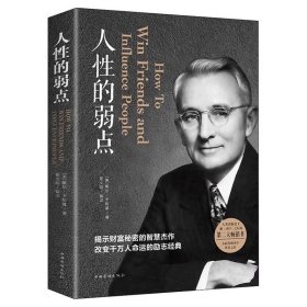 正版全新人性的弱点 百种书籍捡漏折扣书白菜价理想国小王子孙子兵法世界名著国学经典朝花夕拾西游记红楼梦四大名著书籍