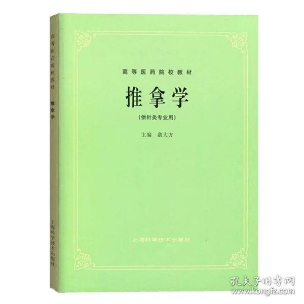 全国中医药行业高等教育“十二五”规划教材·全国高等中医药院校规划教材（第9版）：中医基础理论