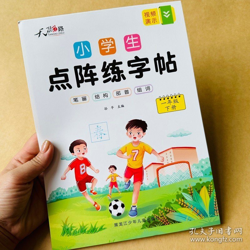 正版全新小学生一年级下语文练字帖点阵控笔训练字帖汉字描红本同步人教版儿童书法字帖每日一练生字纸小学1年级抄写本写字课一课一练习