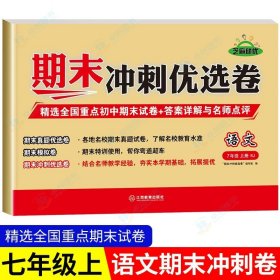 正版全新七年级上/语文 七年级上册试卷测试卷全套语文数学人教教版英语地理历史生物政治黄冈初中期末复习冲刺卷100分真题 初一必刷题同步练习册卷子资料