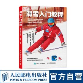 正版全新滑雪入门教程 视频学习版 滑雪书籍 滑雪自学教程 单板双板滑雪 冬季运动 滑雪爱好者教练员