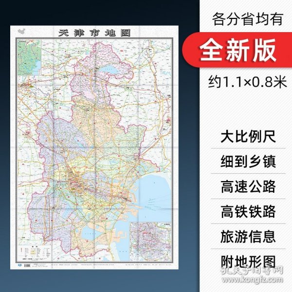 中华人民共和国分省系列地图：天津市地图（0.749米*1.068米 盒装折叠）