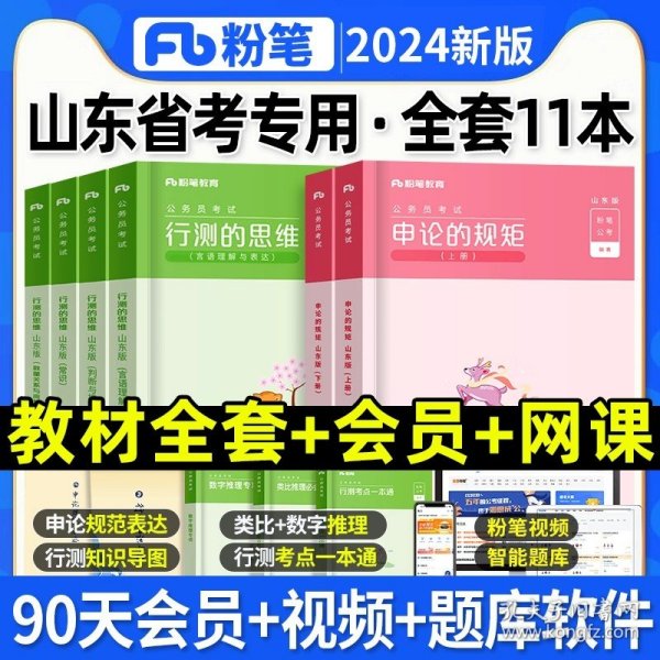 粉笔公考2020国省考公务员考试教材通用行测的思维申论的规矩2020国家公务员考试行测申论教材（套装共6册）