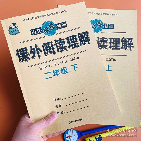 孟建平系列丛书·小学单元测试：语文（二年级下 R）