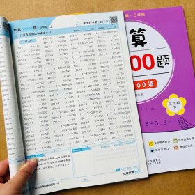 正版全新三年级上口算题卡每天100道口算题卡10000道题小学生3年级下口算心算速算数学思维加法乘法混合计算算术本人教版练习同步