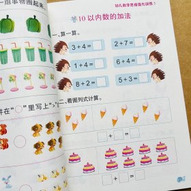 正版全新幼儿奥数启蒙数学思维训练2-5-6岁幼儿园中大班学前综合训练早教书学前数学逻辑思维训练数学游戏绘本蒙氏数学测试题练习题找规律