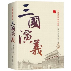 正版全新三国演义 百种书籍捡漏折扣书白菜价理想国小王子孙子兵法世界名著国学经典朝花夕拾西游记水浒传四大名著书籍