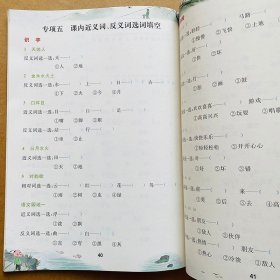 正版全新近义词反义词量词多音字同音字形近字练习本一年级上人教版语文同步课业本薄1年级上词语积累小学生近义词反义词词语成语练习