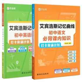 正版全新初中通用/全2册】语文+英语 作业帮初中语文必背课内知识+英语词汇打卡背诵计划 艾宾浩斯记忆曲线英语单词速记教材同步训练中学生背诵计划练习本