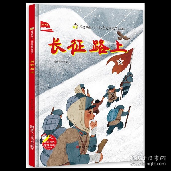 爱国主义教育 全10册 3-6岁幼儿园爱国教育亲子阅读 革命精神教育启蒙早教睡前故事书 小学生一年级课外阅读书籍