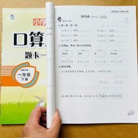 正版全新北师大版一年级上下口算题应用题卡BS版小学1年级数学书教材同步单课堂作业解决问题10/20以内加法数学思维训练口算心算速算