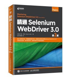 正版全新精通Selenium WebDriver 30 第二2版 软件测试教程书籍Selenium3自动化测试