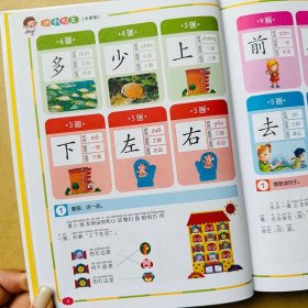 正版全新儿童常用字生字书看图识字书小班中班大班宝宝识字幼儿园学前1442个字 2-3-4-6-8岁宝宝早教看图认字汉字学习书一年级识字大王