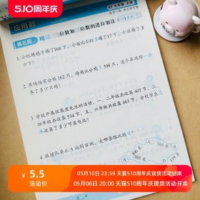 正版全新小学三年级上应用题专项训练人教版数学思维训练同步单测试3年级上数学测试题一课一练课时作业同步配套应用题大全解决问题