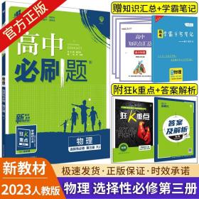 2017新版 高中必刷题物理选修3-1课标版 适用于人教版教材体系 配四色同步讲解狂K重点 