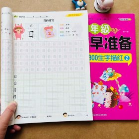 正版全新2本300字幼小衔接启蒙训练笔顺笔画一年级300字描红本学前规范描红学前准备幼儿童汉字练习写字本字贴3-6岁幼儿园大班中班汉字