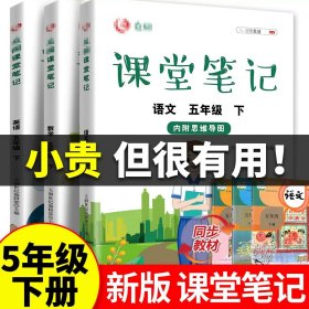 众阅课堂笔记 数学五年级（下）