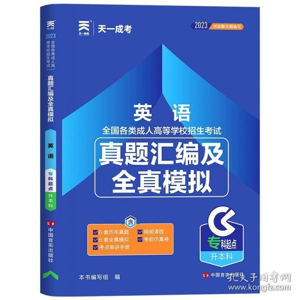 现货赠视频 2017年成人高考专升本考试专用辅导教材复习资料 医学综合（专科起点升本科）