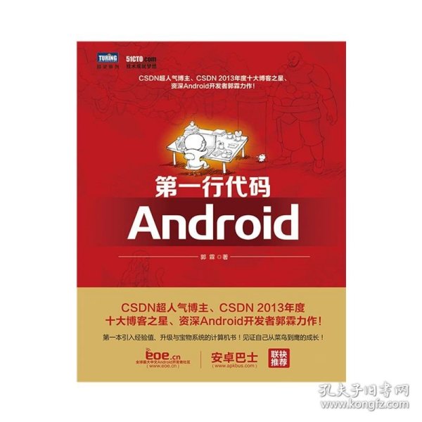 第一行代码：Android