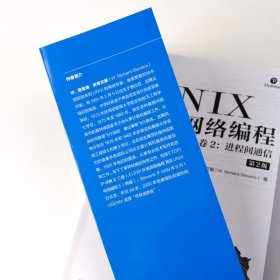 UNIX网络编程卷2进程间通信第2版