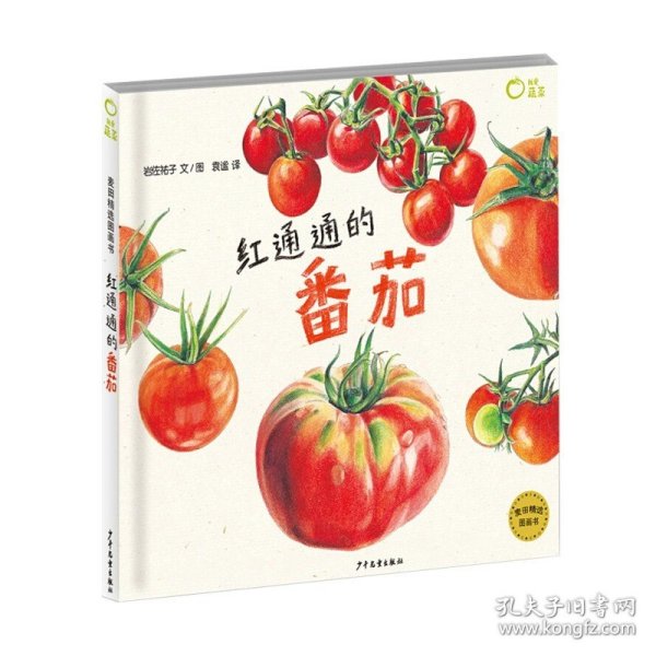 一园青菜成了精：编自北方童谣