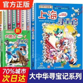 正版全新大中华寻宝记全套书29册 大中华寻宝记全套29册儿童漫画书小学生大中国山西寻宝记全套书系列秦博士讲古内蒙古上海海南黑龙江北京陕西广东云南浙江新疆福建