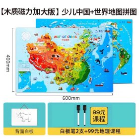 正版全新【加大版套装】中国+世界（600*400mm） 木质磁力中国地图世界地图拼图挂图 益智游戏地理拼图儿童玩具礼物