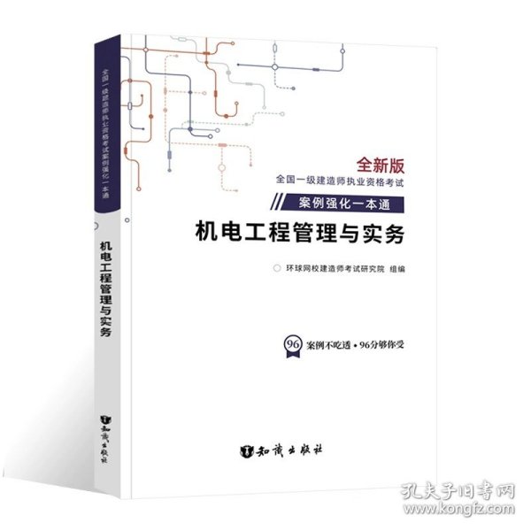 2014年一级建造师 一建教材 建筑工程管理与实务 第四版