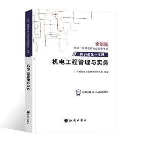 2014年一级建造师 一建教材 建筑工程管理与实务 第四版