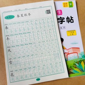 正版全新小学生一年级下语文练字帖点阵控笔训练字帖汉字描红本同步人教版儿童书法字帖每日一练生字纸小学1年级抄写本写字课一课一练习