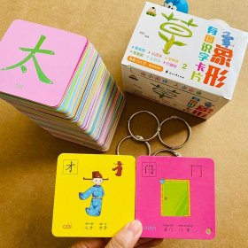 正版全新幼儿园宝宝看图学字幼儿象形识字卡片学前儿童汉字认字幼升小学前识字小班中班大班升一年级识字大王3-4-6-7岁宝宝早教看图汉字卡