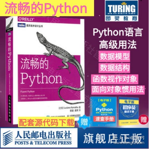 流畅的Python 