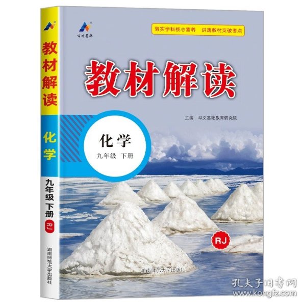 20春教材解读初中语文九年级下册（人教）