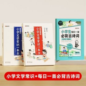 小学文学常识背诵 彩图版 小学语文基础知识积累大全优美句子手册 中国古代现代文学常识古诗词大集结知识点集锦注释