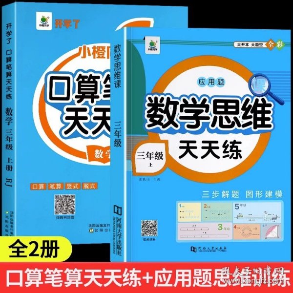 开学了三年级上册口算题卡口算天天练人教版10800道小学数学练习题同步练习册口算本口算练习教材每天100道