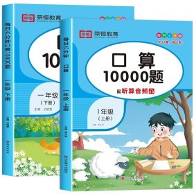 小学一年级/一年级口算题上册+下册 一年级口算天天练 口算题卡小学1年级上册下册数学练习题人教教版计算题强化专项训练口算题10000道速算练习册本下10 20以内加法