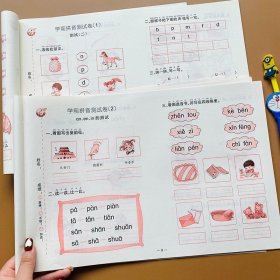 正版全新汉语拼音教材一年级幼儿园拼音练习3-6岁学前班数学语文拼音试卷拼音测试卷幼小衔接一日一练整合教材10/20/30以内加法口算题