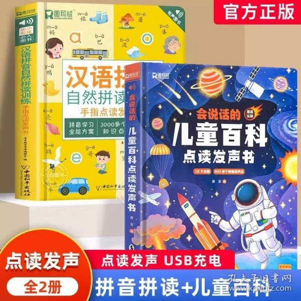 汉语拼音拼读训练点读发声书会说话的早教有声书一年级启蒙儿童识字大王幼儿园大班宝宝发音教材幼小衔接趣味学习神器认字读物