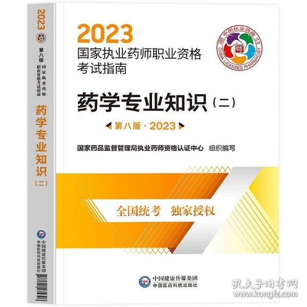 执业药师考试用书2018西药教材 国家执业药师考试指南 药学专业知识（一）（第七版）