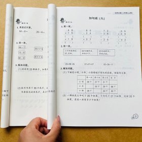 正版全新【北师版二年级上下数学口算题应用题数学解决问题专项训练北师大BS小学2年级乘除法计算题强化训练单同步练习口算心算速算