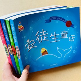 正版全新4本安徒生童话格林童话伊索寓言一千零一夜儿童世界经典童话故事书绘本幼儿注音睡前故事小学生一年级二年级三年级课外阅读书