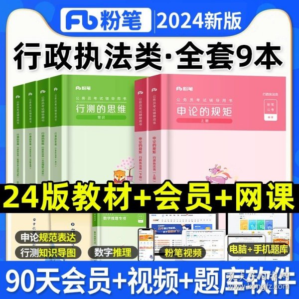 粉笔公考2020国省考公务员考试教材通用行测的思维申论的规矩2020国家公务员考试行测申论教材（套装共6册）