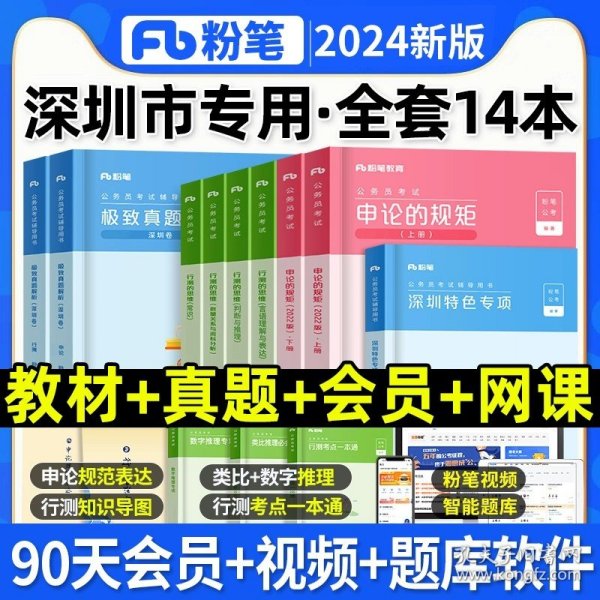 粉笔公考2020国省考公务员考试教材通用行测的思维申论的规矩2020国家公务员考试行测申论教材（套装共6册）