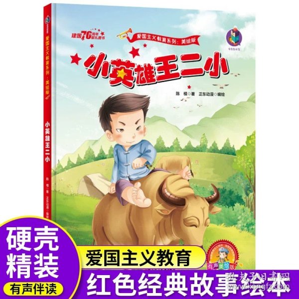 爱国主义教育 全10册 3-6岁幼儿园爱国教育亲子阅读 革命精神教育启蒙早教睡前故事书 小学生一年级课外阅读书籍