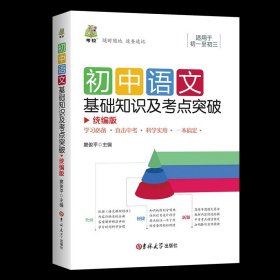 正版全新语文 2023年新版 初中基础知识大全 数学语文英语物理化学重难点语数英手册全套训练及考点突破人教版初中生初一初三复习资料教辅知识点